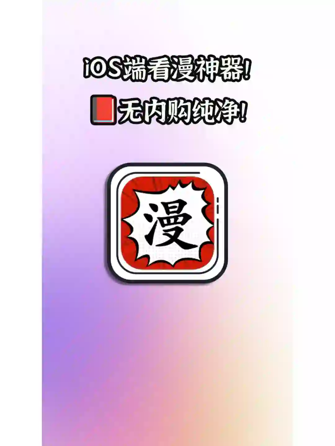 iOS端追漫神器来了！