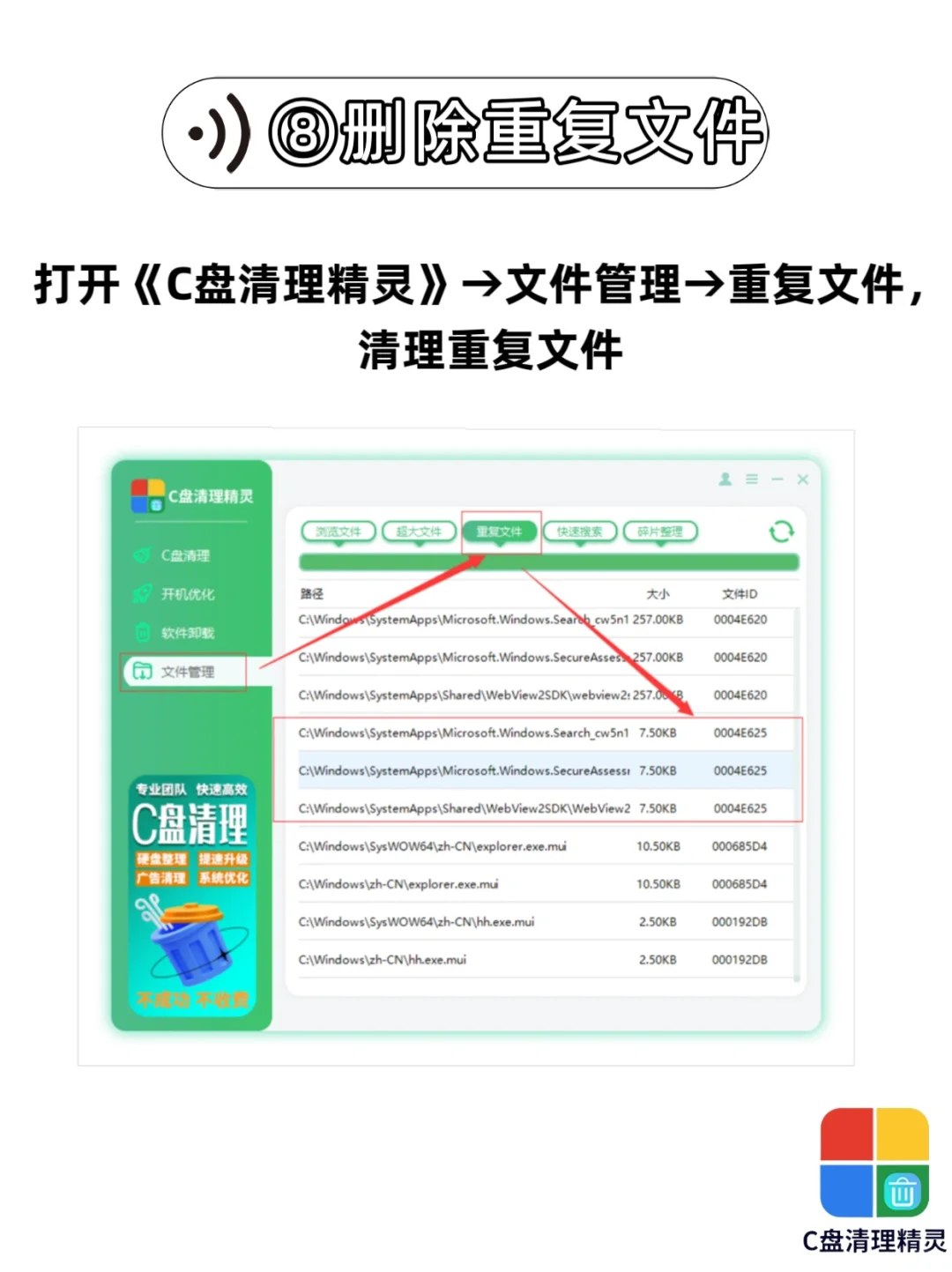 超全！超实用深度清理C盘攻略!电脑小白版