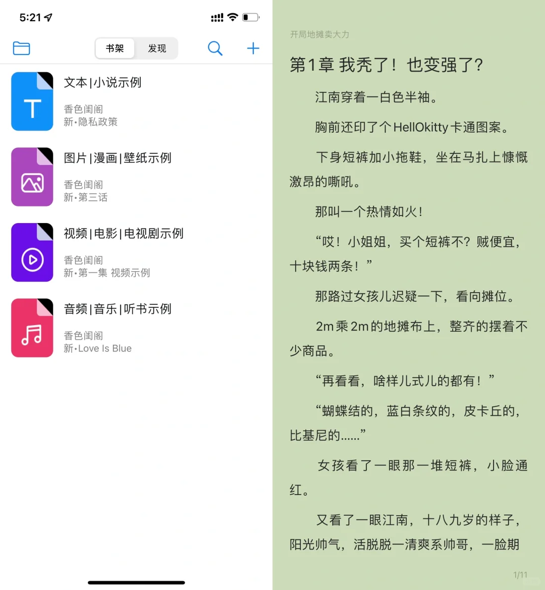 iOS 上最好用的小说app，白月光回来了！