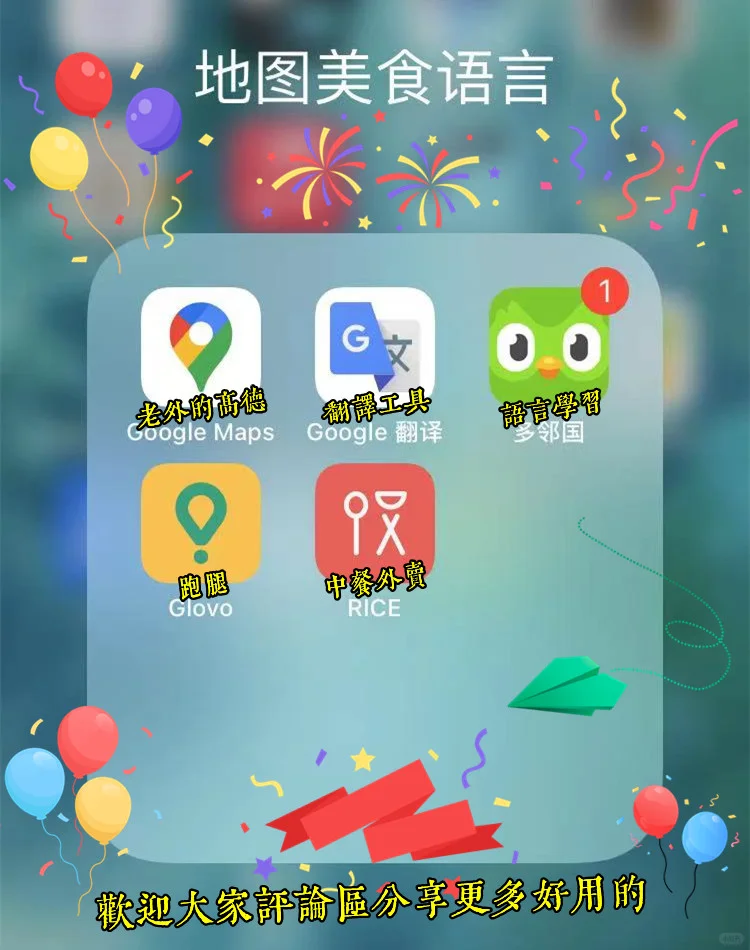 📌海外留学必备生活APP 实用干货分享🌈