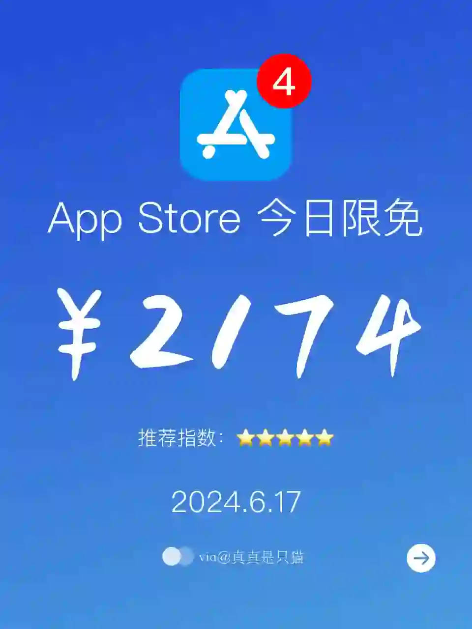 App Store每日限免｜¥2174→¥0｜白嫖！