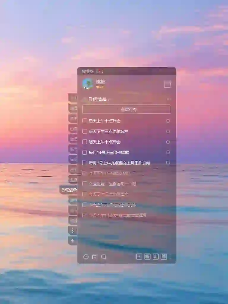 打工人桌面标配：日程清单（强推无广）