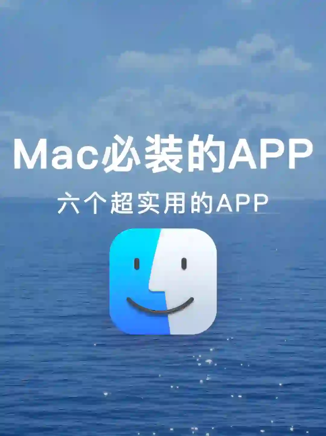 Mac上六个神仙级实用软件！