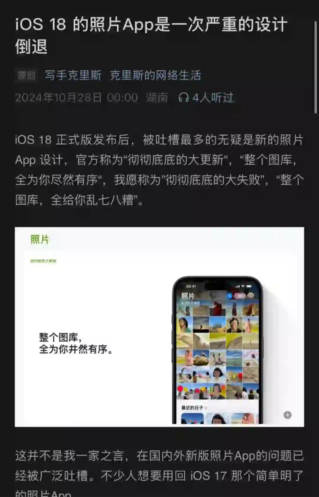 ios18的照片App，有史以来最差的苹果软件！