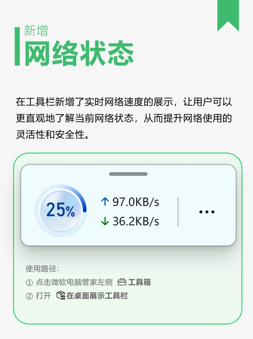 微软电脑管家V3.14 上线啦～