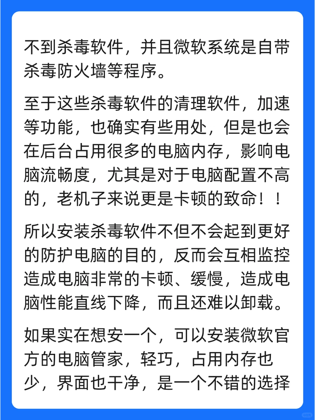 电脑知识新买的电脑到底有必要装杀毒软件吗