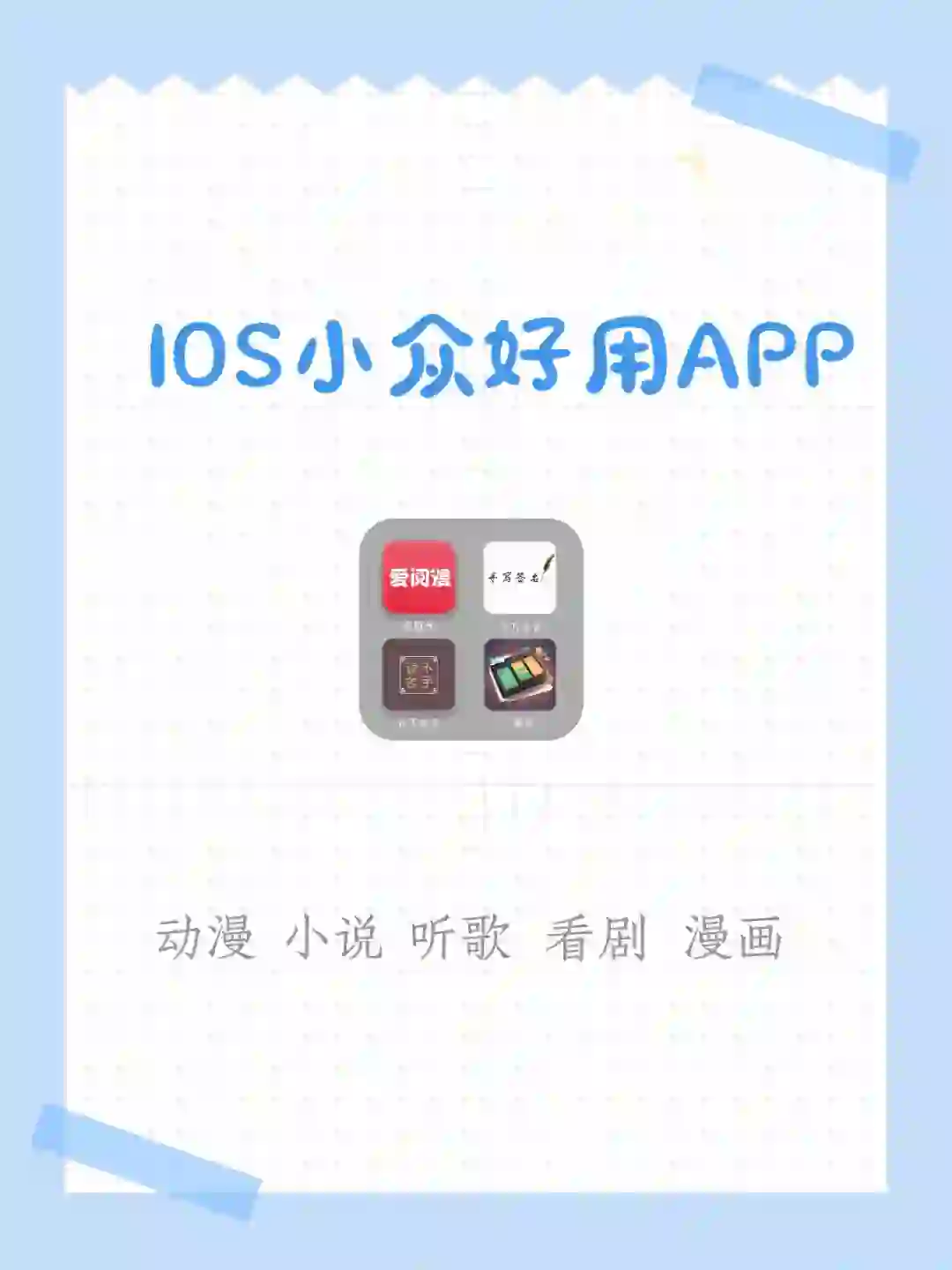 IOS小众惹人爱的APP❤️ios追剧、ios小说