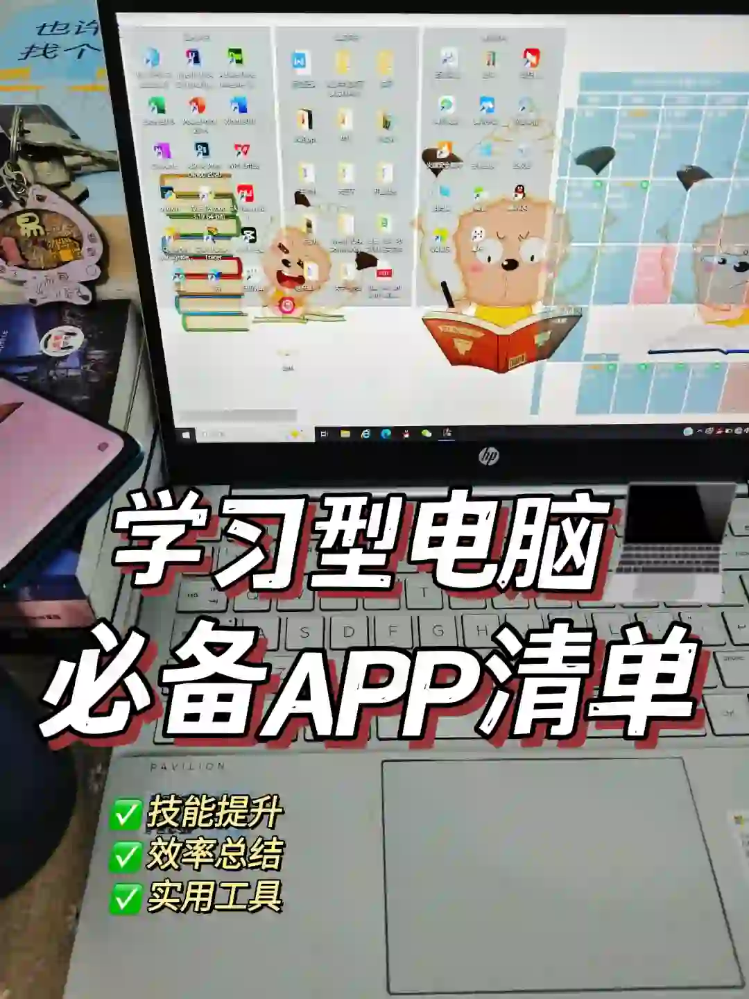 如何打造学习型电脑❓必备APP清单‼️