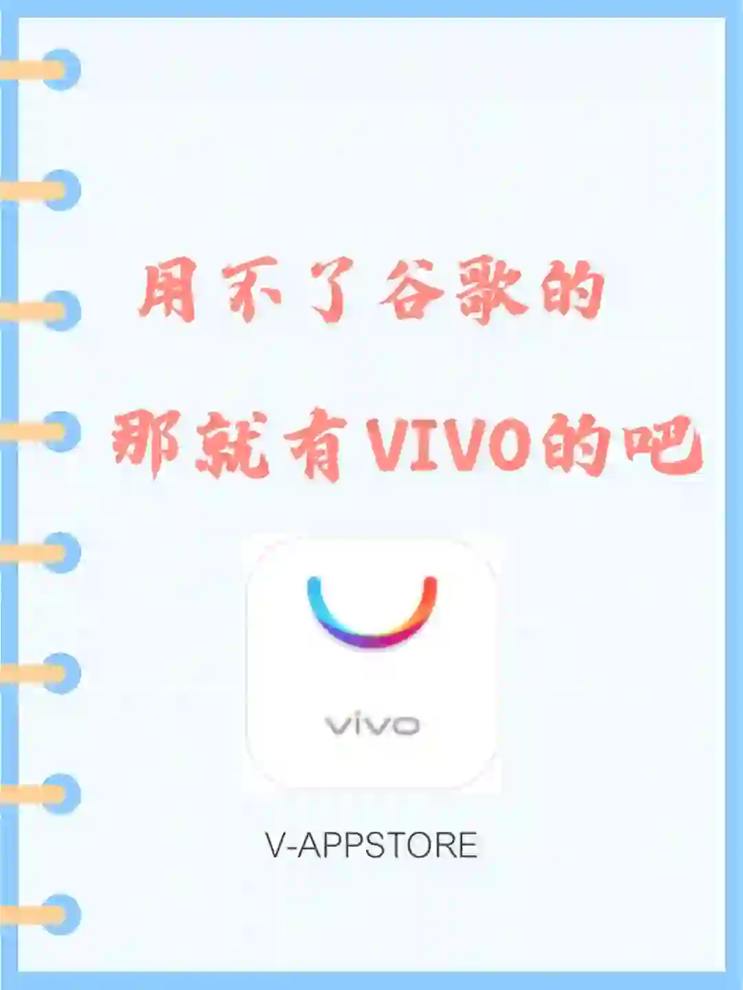 别找了！VIVO就能实现海外APP自由