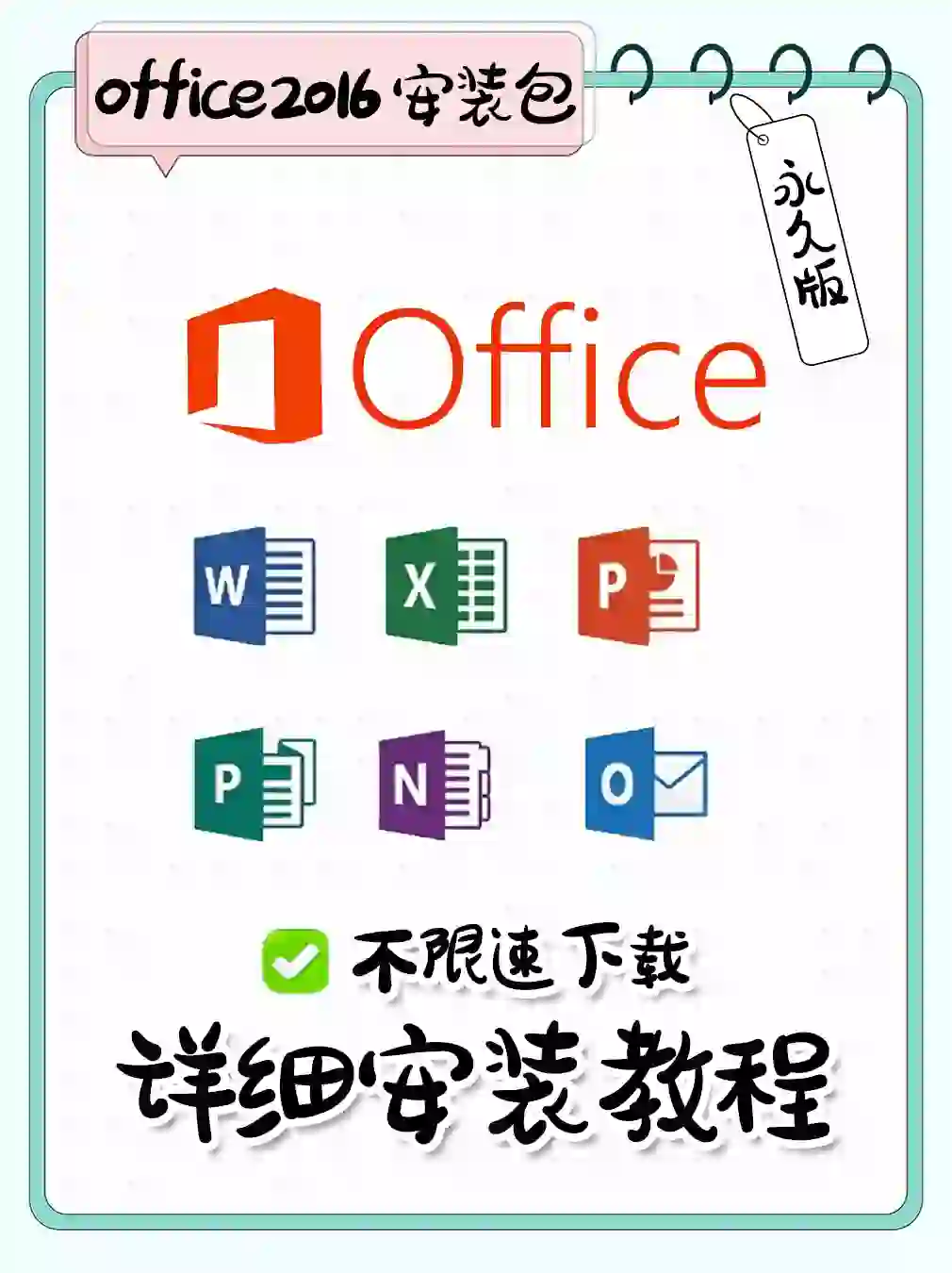 Office 详细安装教程 ‖ 拿走不谢