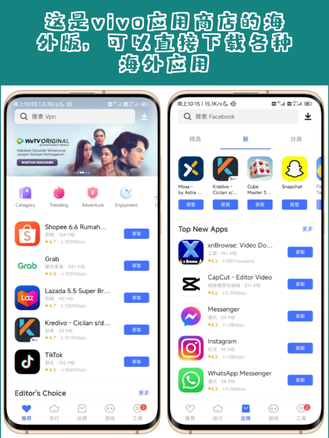 别找了！VIVO就能实现海外APP自由