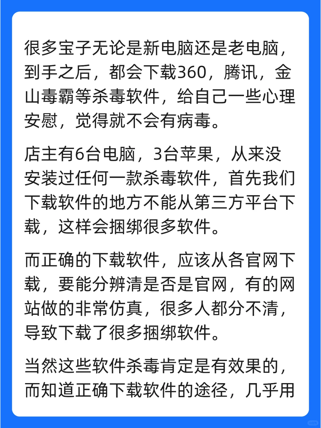 电脑知识新买的电脑到底有必要装杀毒软件吗