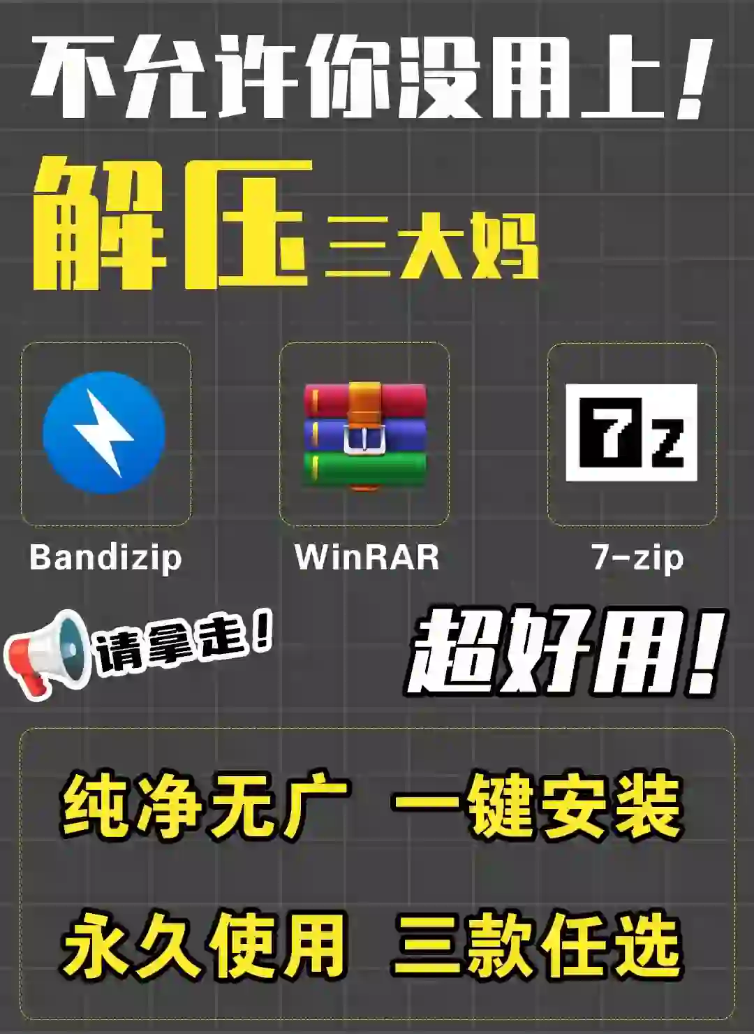 超好用解压缩软件❗️不仅好用还🆓，无广告❗️
