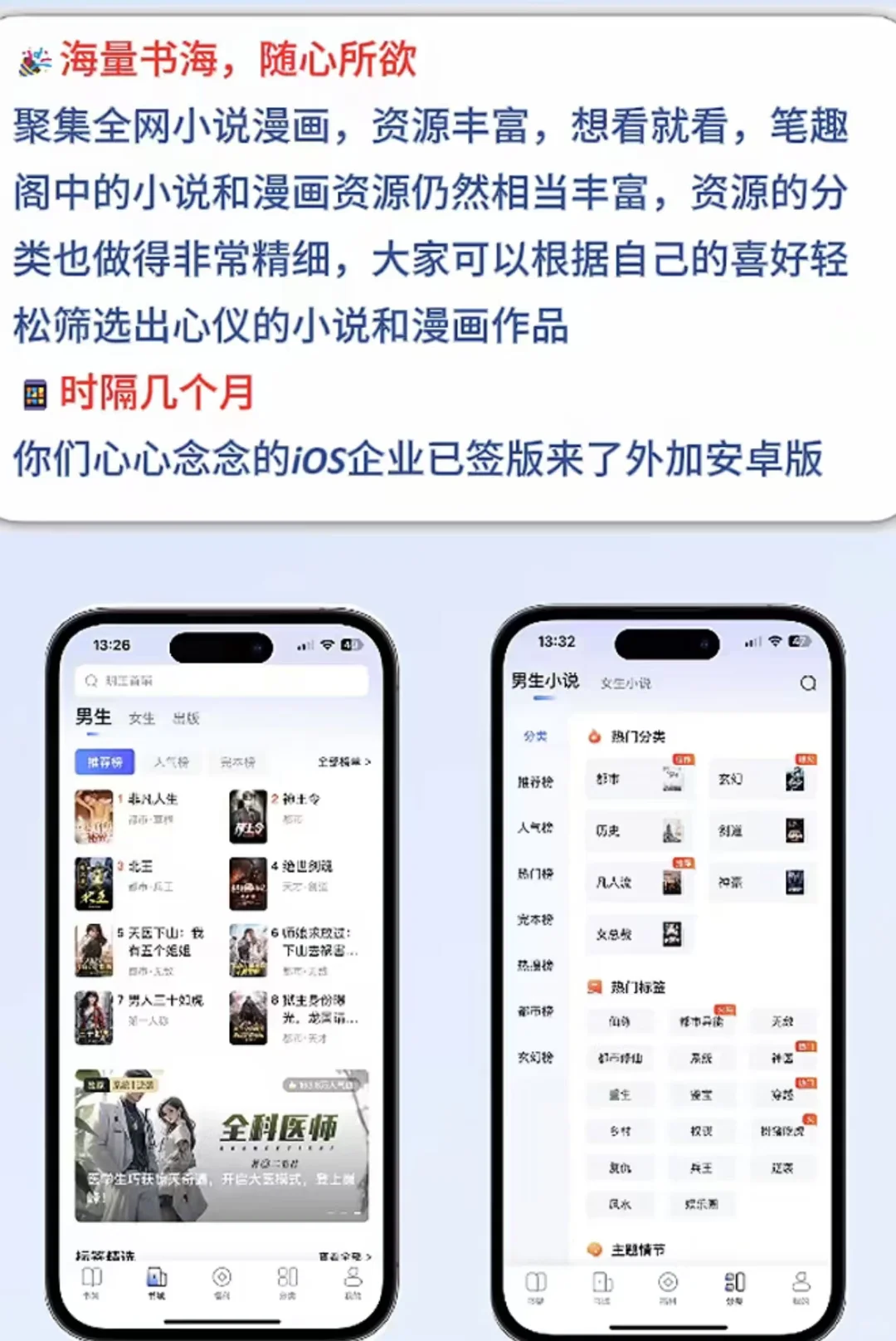 最新笔趣阁ios+安卓纯净版来了！！！