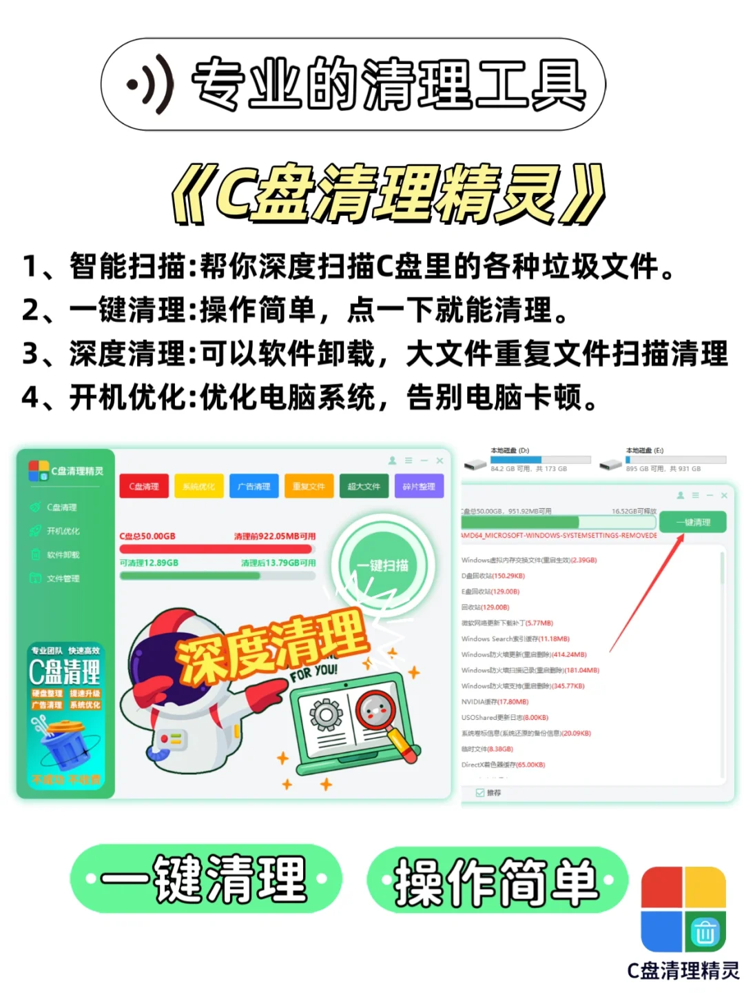 超全！超实用深度清理C盘攻略!电脑小白版