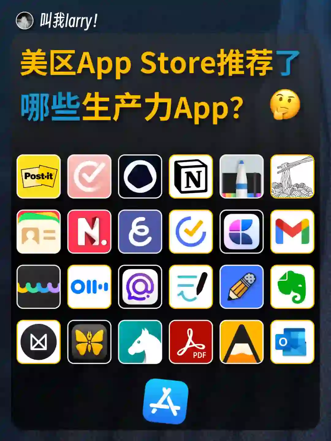 美区AppStore推荐了哪些生产力App【合集】