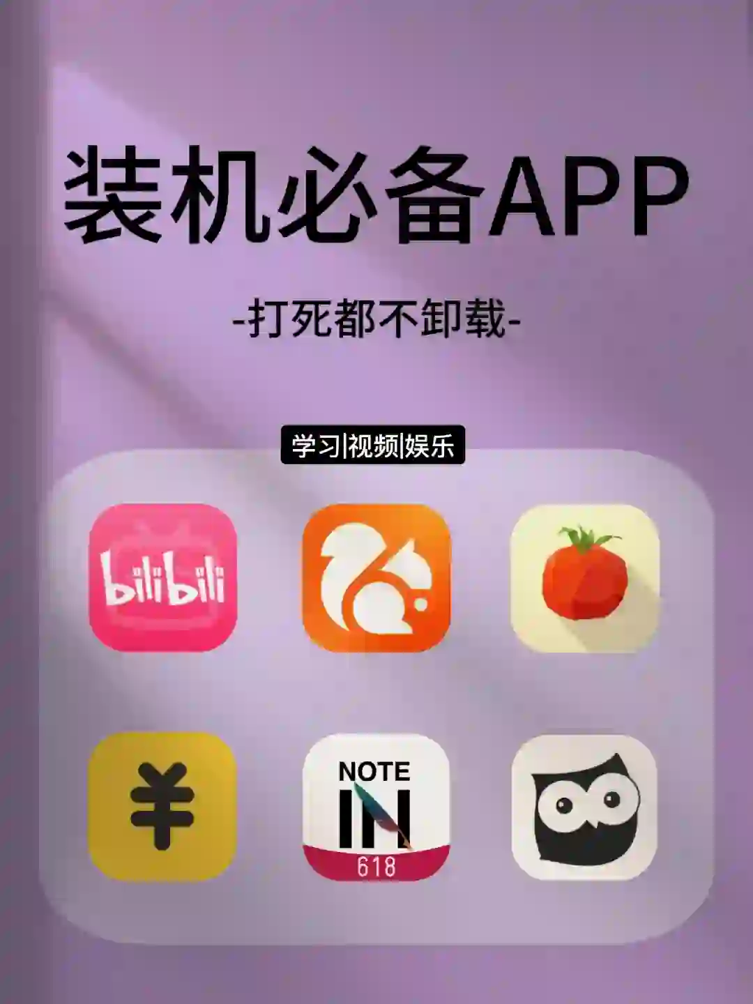 华为平板6⃣️款装机必备APP，打死都不卸载