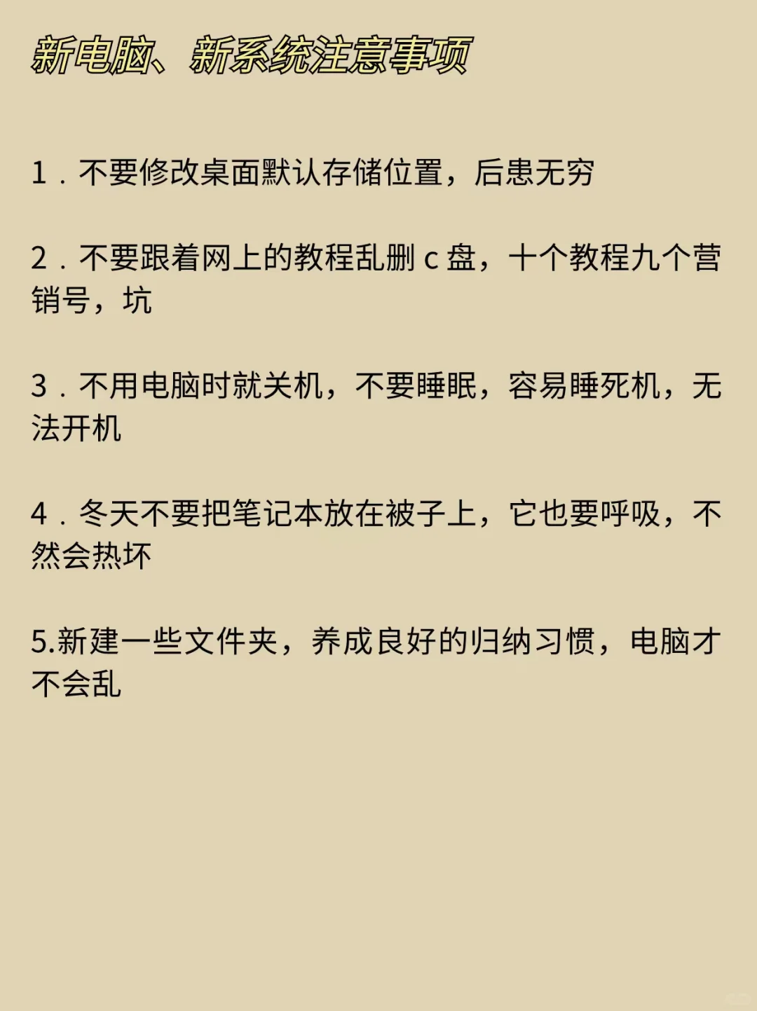 女生自强计划 l 新笔记本之开荒初体验