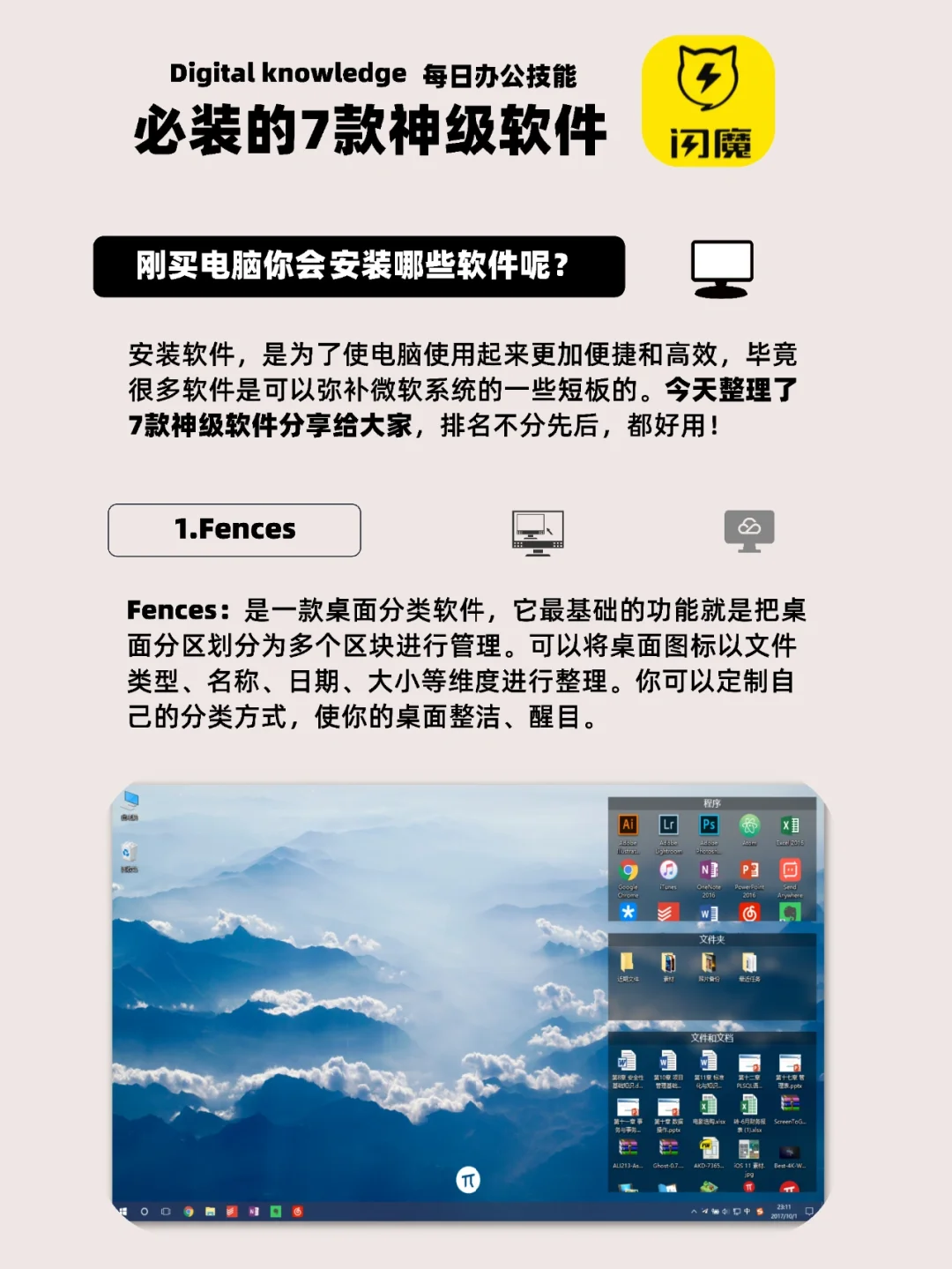 Windows必装的7款神级软件，让电脑无所不能