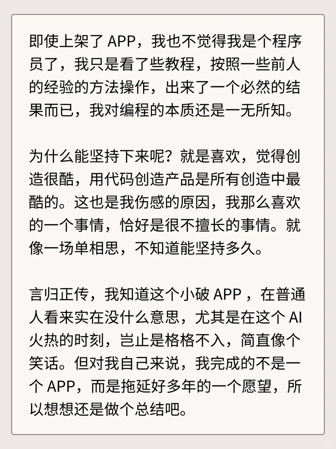 自学iOS开发，上架人生第一个APP的血泪总结