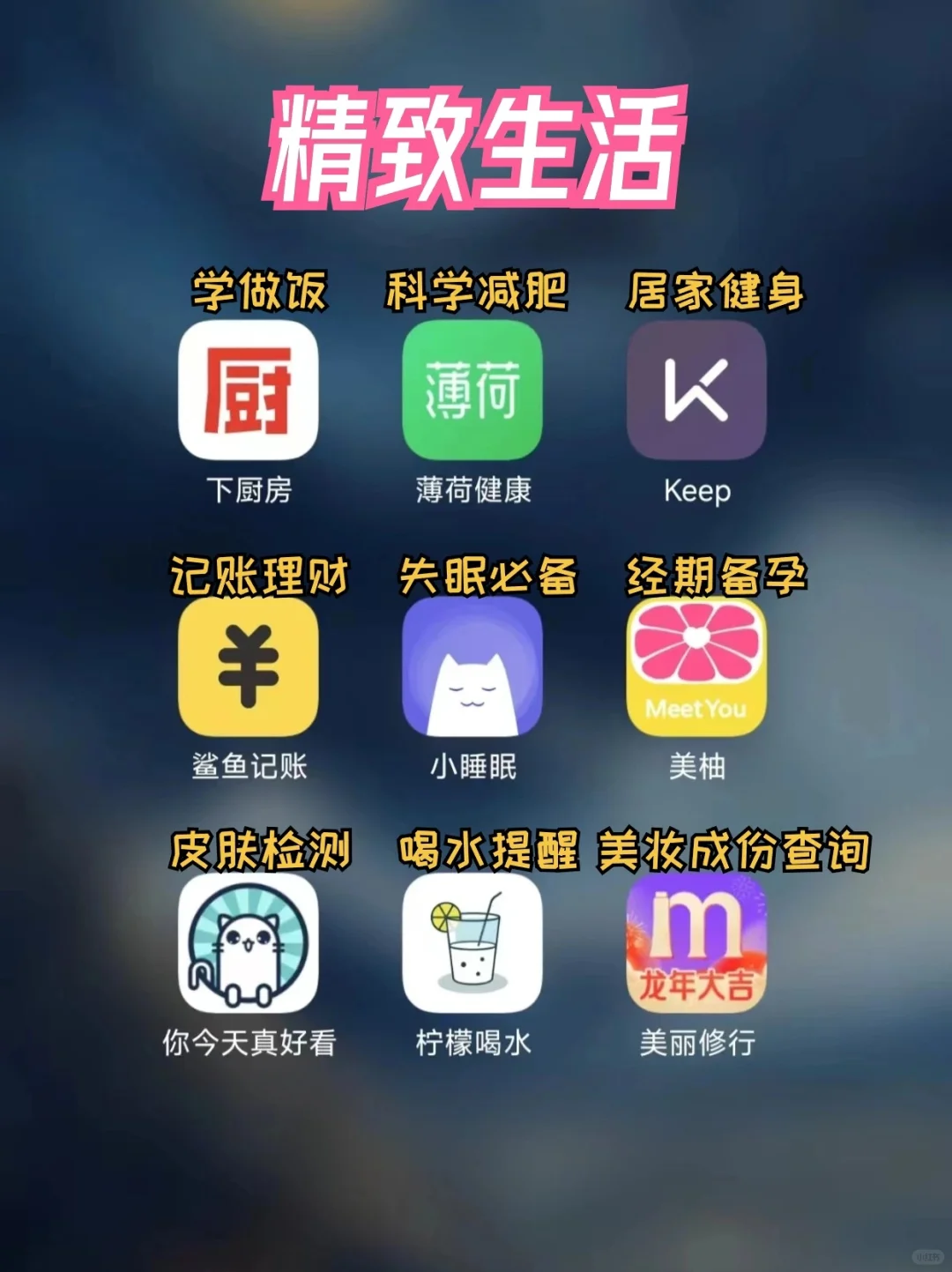 54款女生必备宝藏APP|不会还有人不知道吧