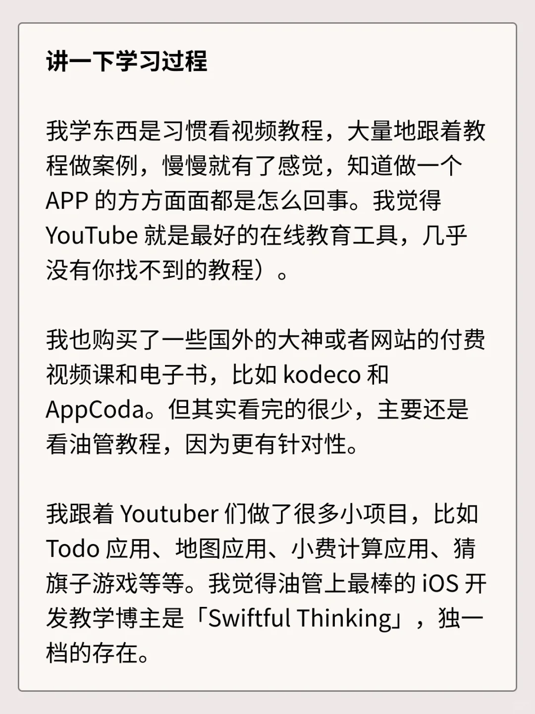 自学iOS开发，上架人生第一个APP的血泪总结