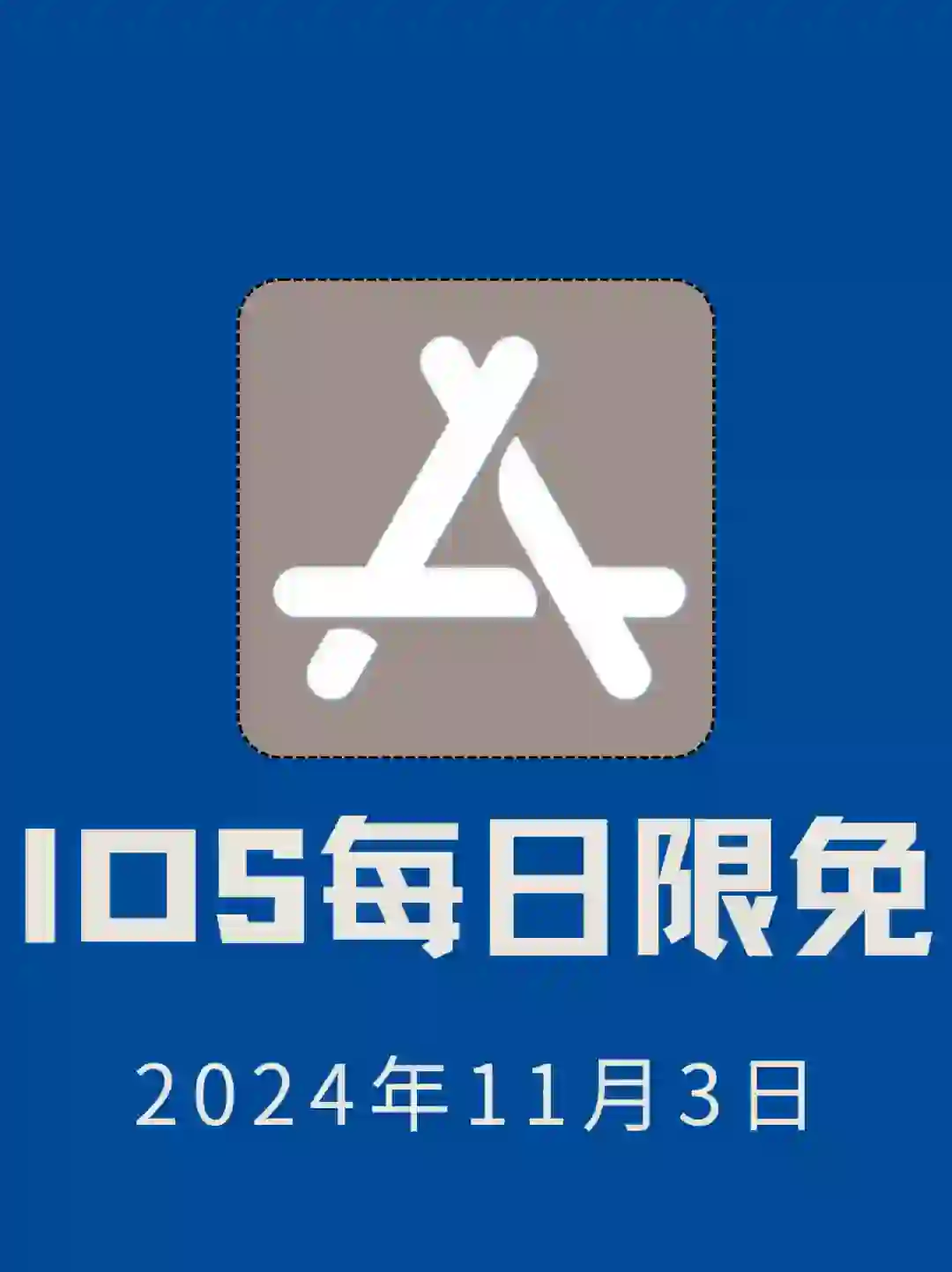 iOS每日限免App分享❤️11月3日