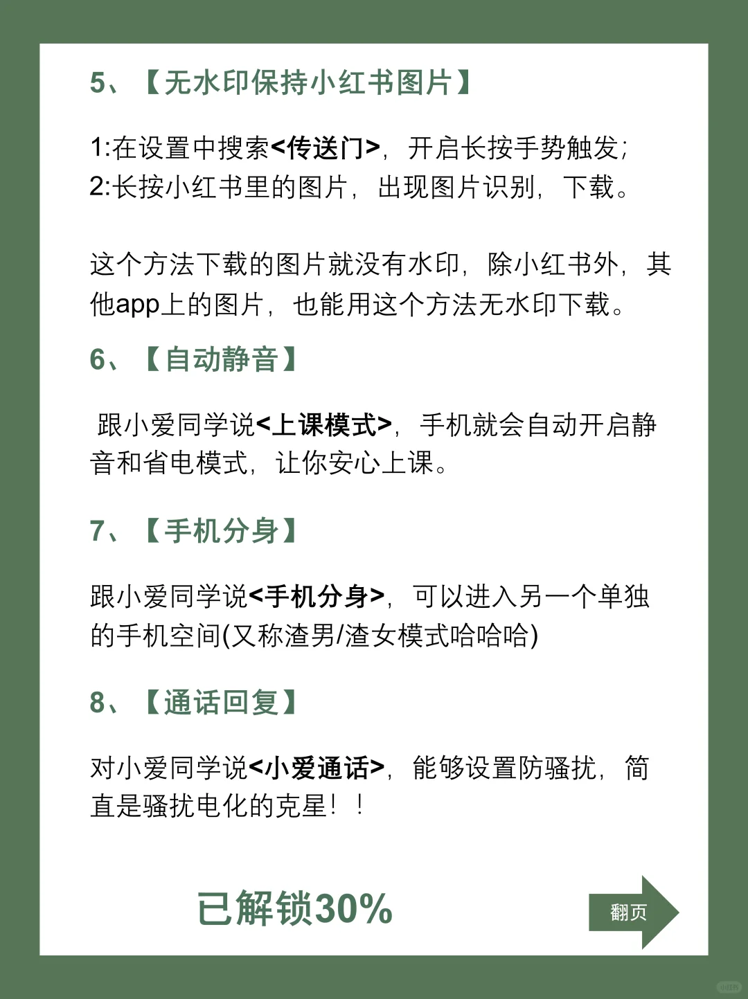 小米手机嘎嘎好用的30个隐藏功能!!