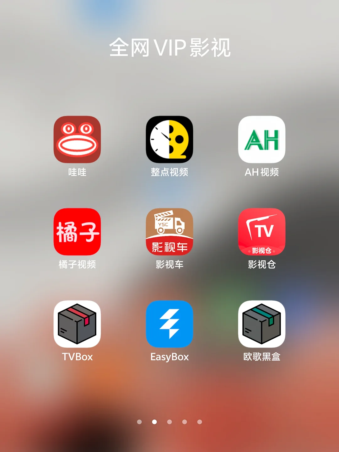 分享免费影视APP，不花一分钱看全网VIP影视