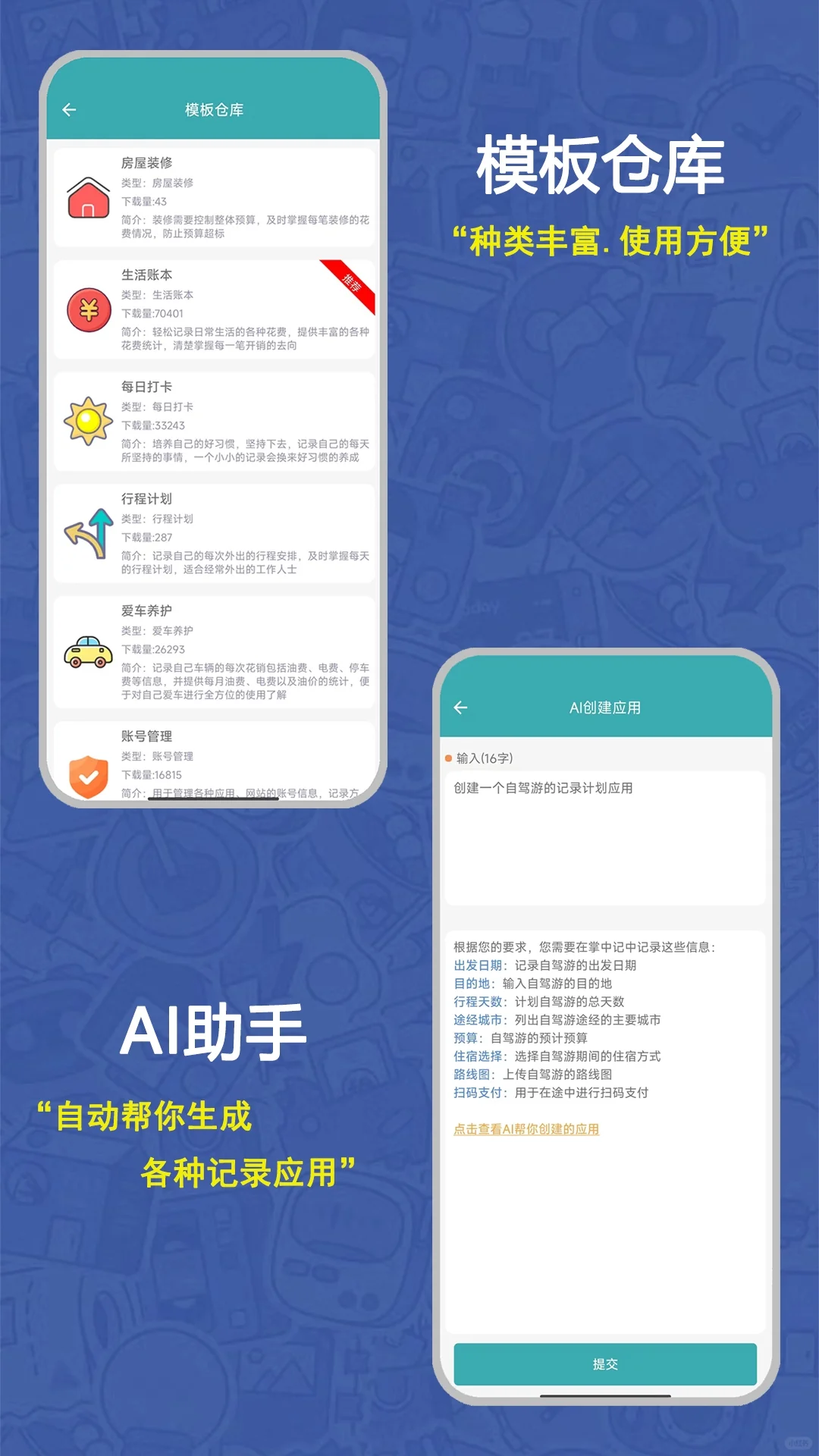 一个app解决各类信息记录问题