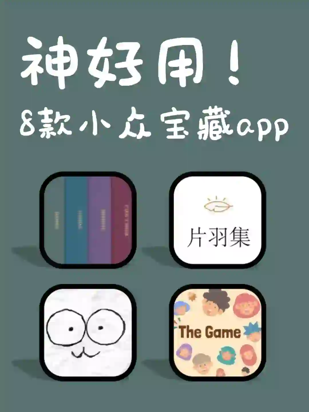 神好用！这8款神仙小众宝藏app没内存也要下