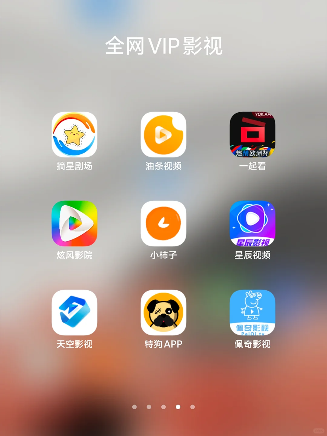 分享免费影视APP，不花一分钱看全网VIP影视