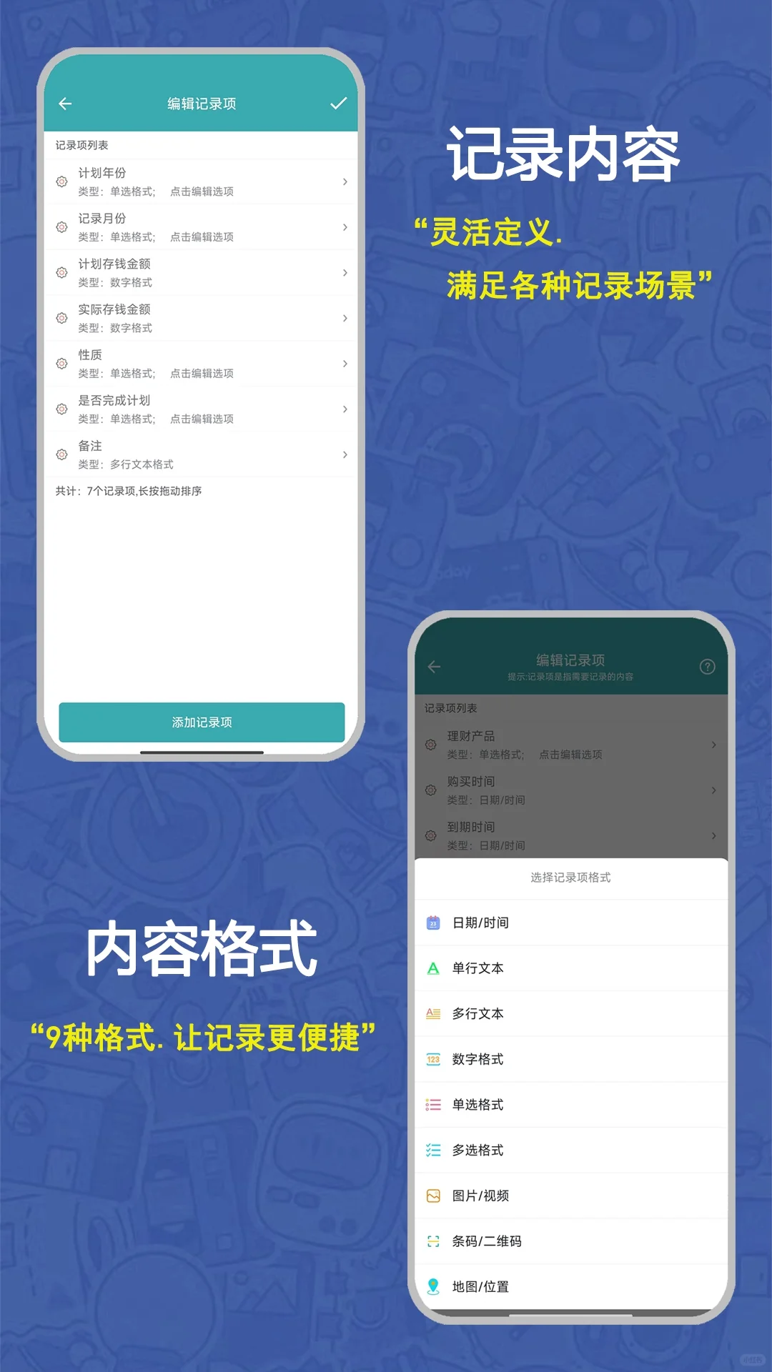 一个app解决各类信息记录问题