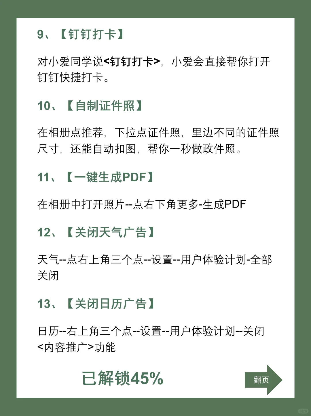 小米手机嘎嘎好用的30个隐藏功能!!