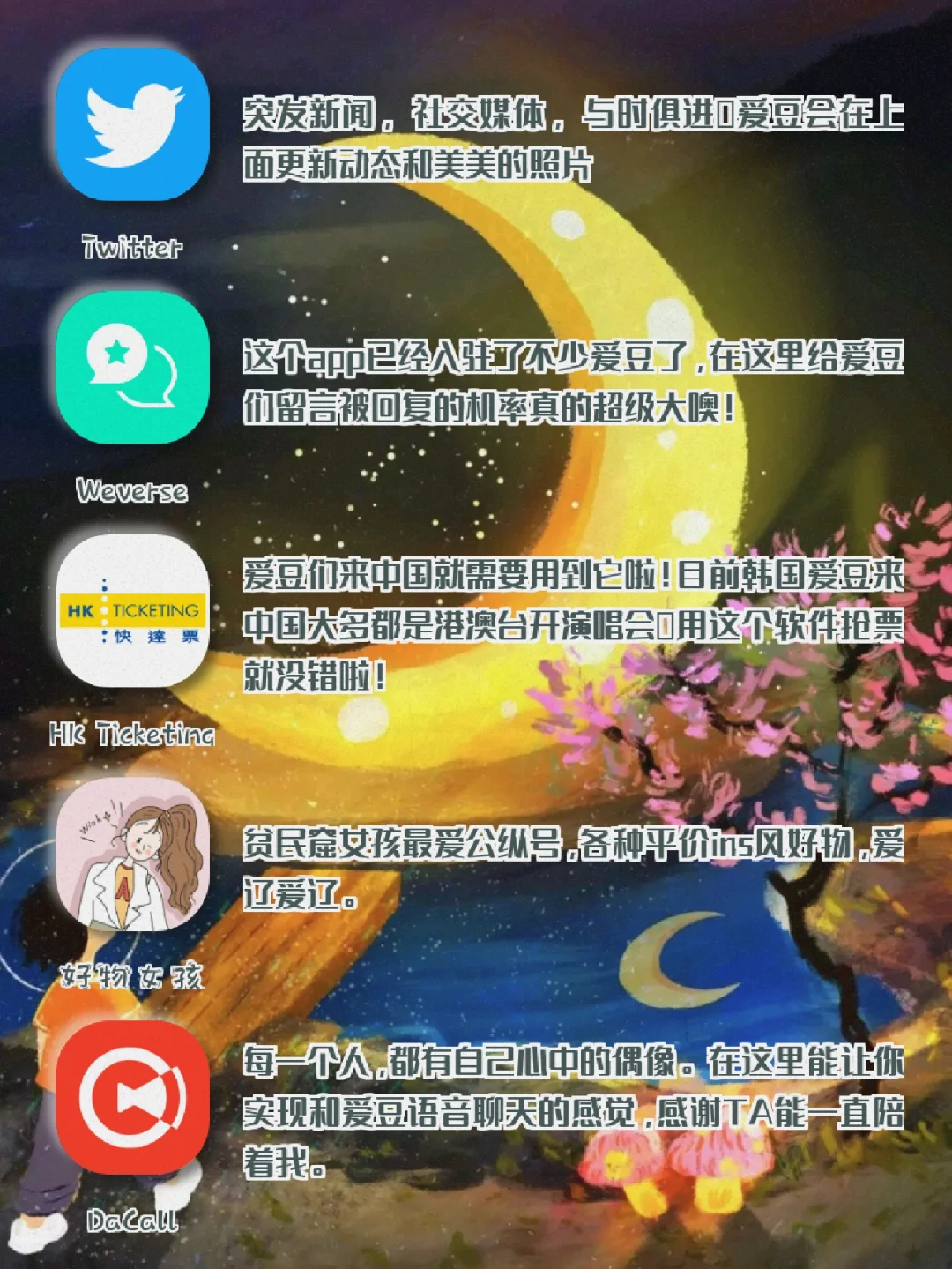 追星女孩必备宝藏APP｜与爱豆更近一点📱