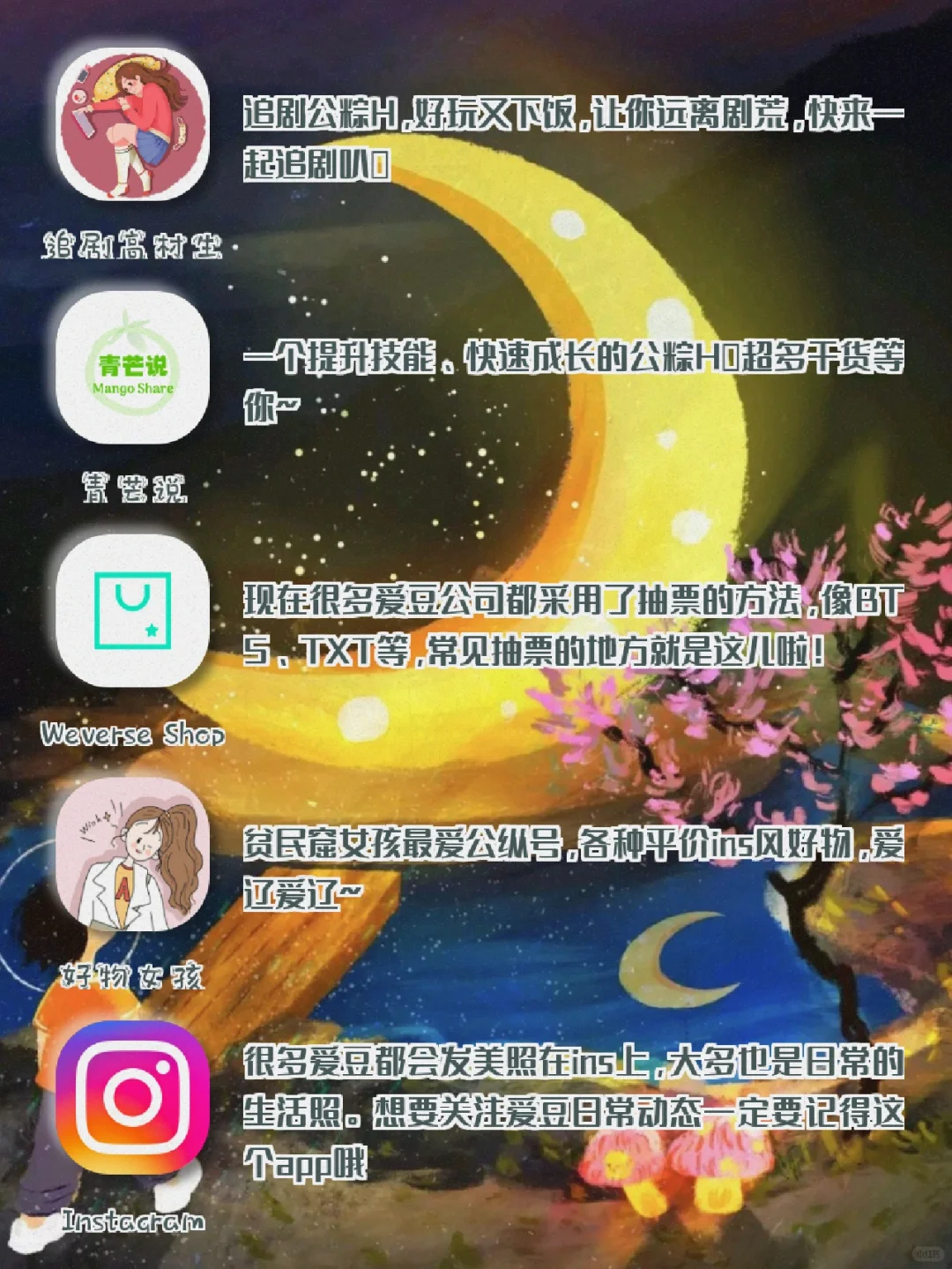 追星女孩必备宝藏APP｜与爱豆更近一点📱