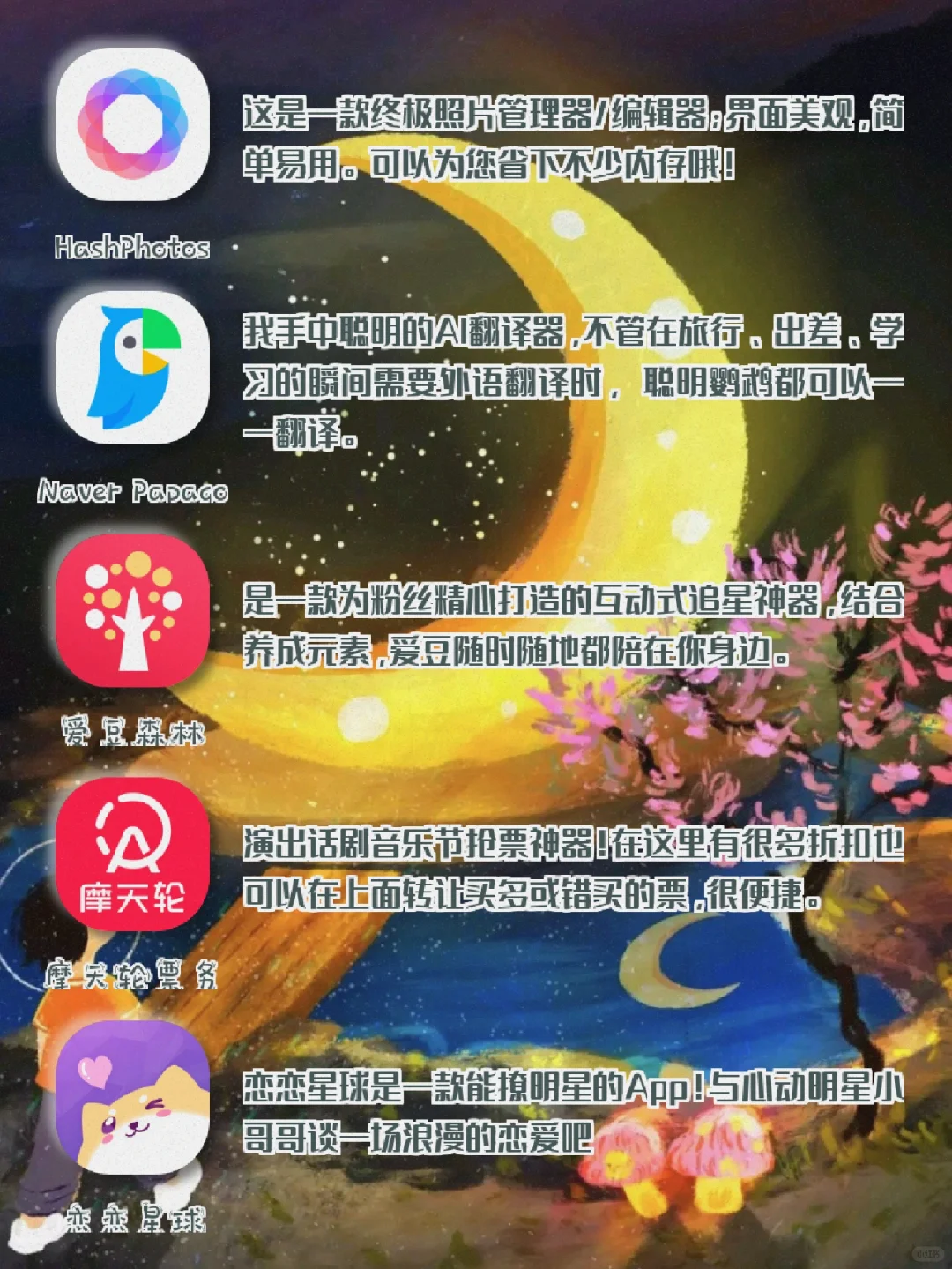 追星女孩必备宝藏APP｜与爱豆更近一点📱