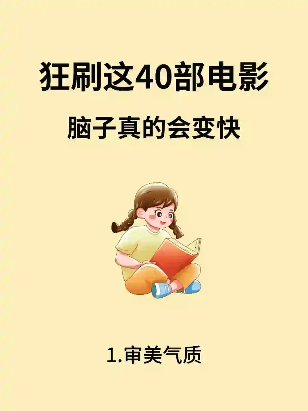 狂刷这40部电影脑子真的会变快‼