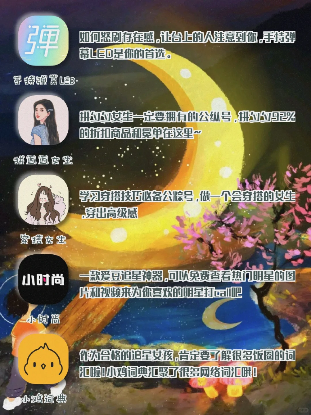 追星女孩必备宝藏APP｜与爱豆更近一点📱