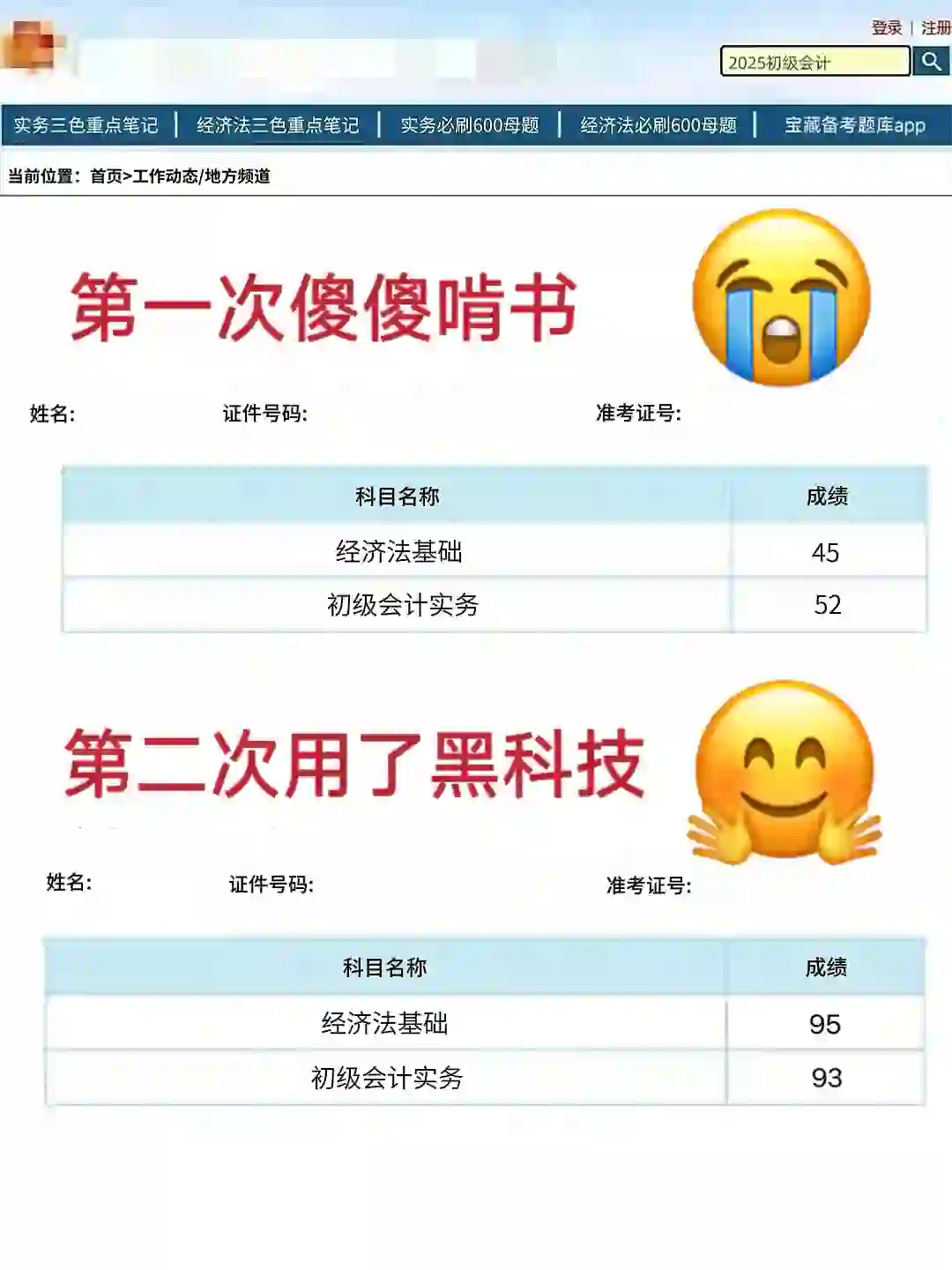 为什么我考过初级会计才知道这个app啊😭