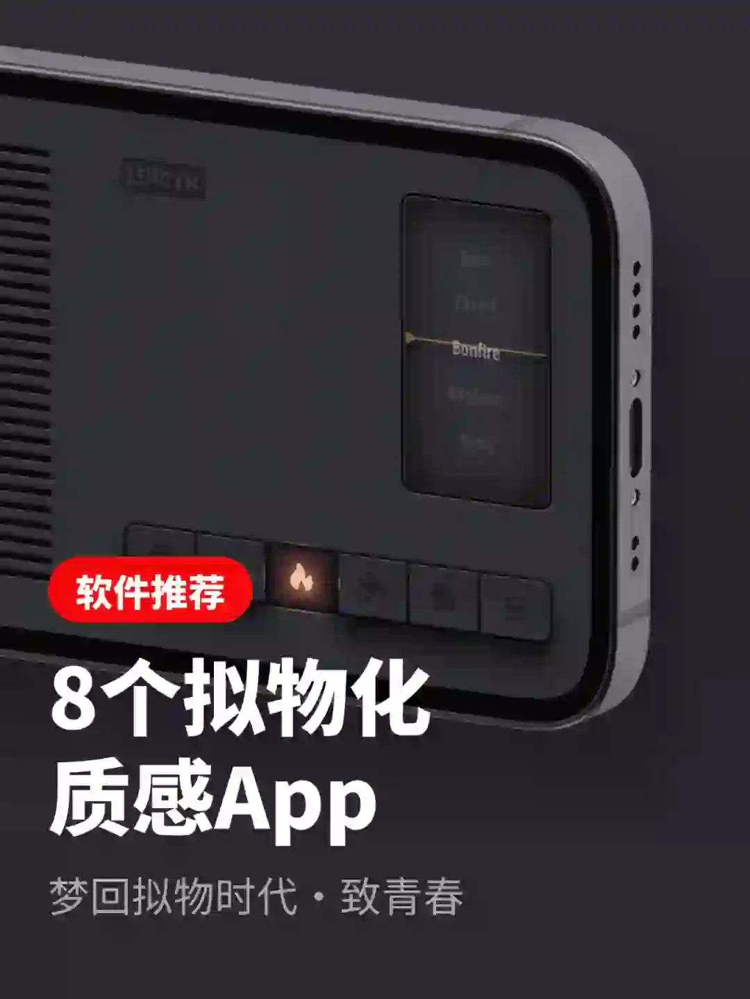 也太好看了吧❗️这8个拟物App必须安利❗️