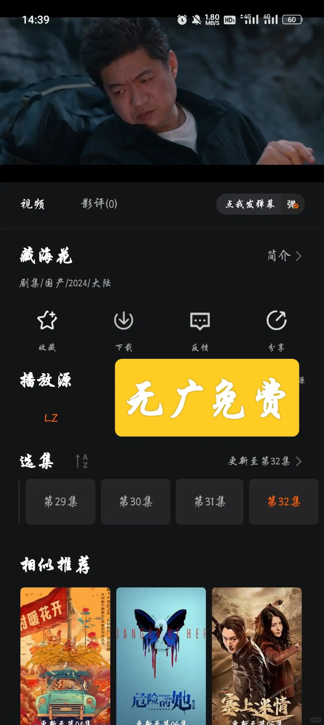 免费的看剧 app