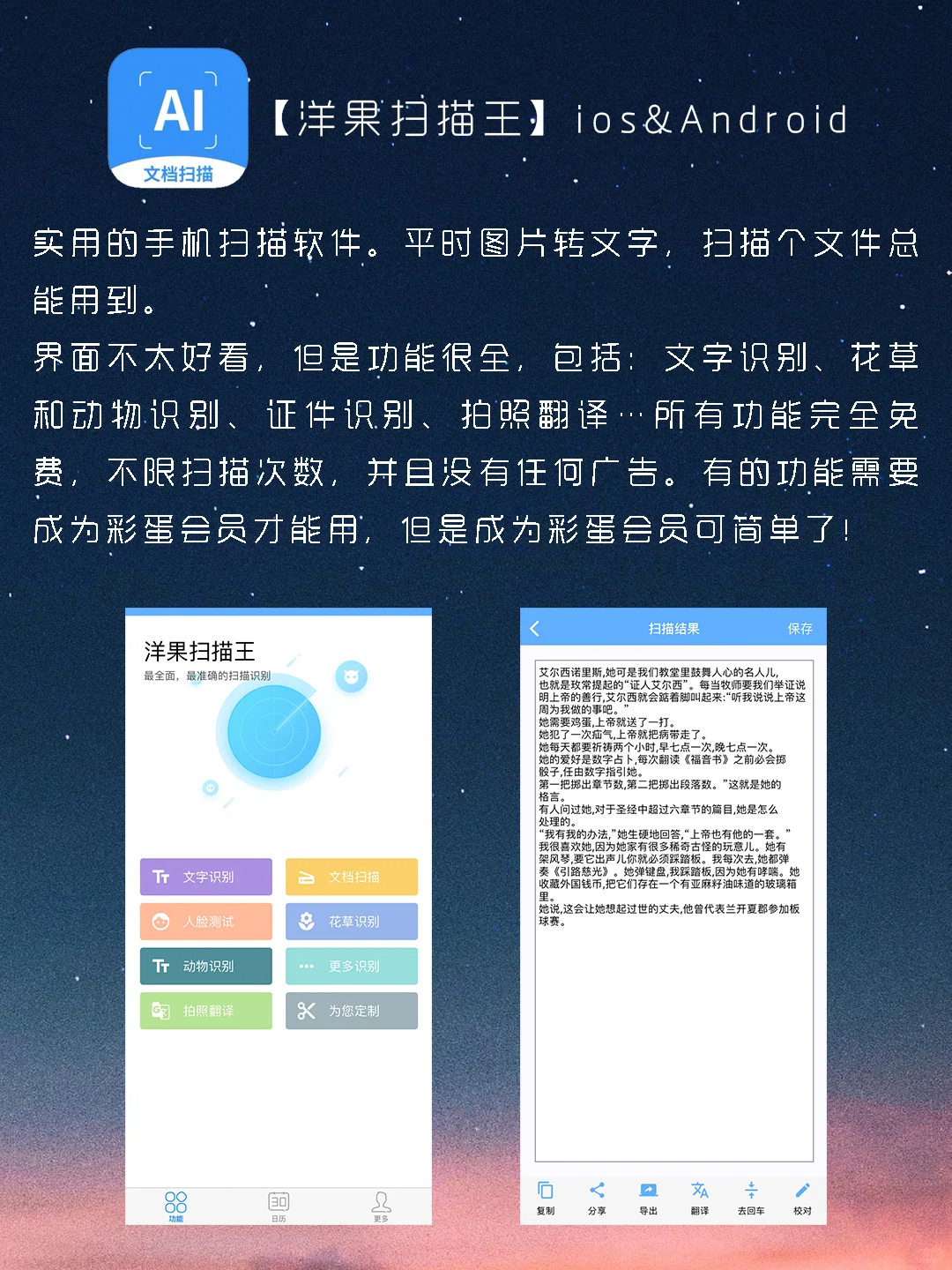 免费➕无广告‼️真正实用宝藏良心App‼️