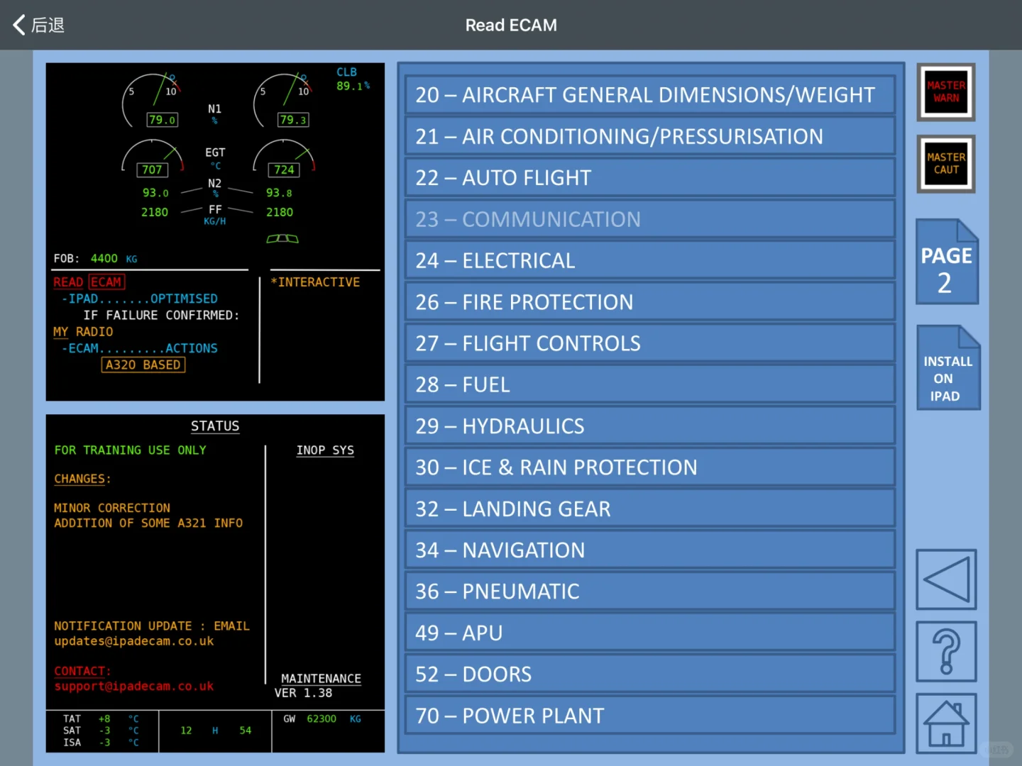 A320飞行员超实用App（四）