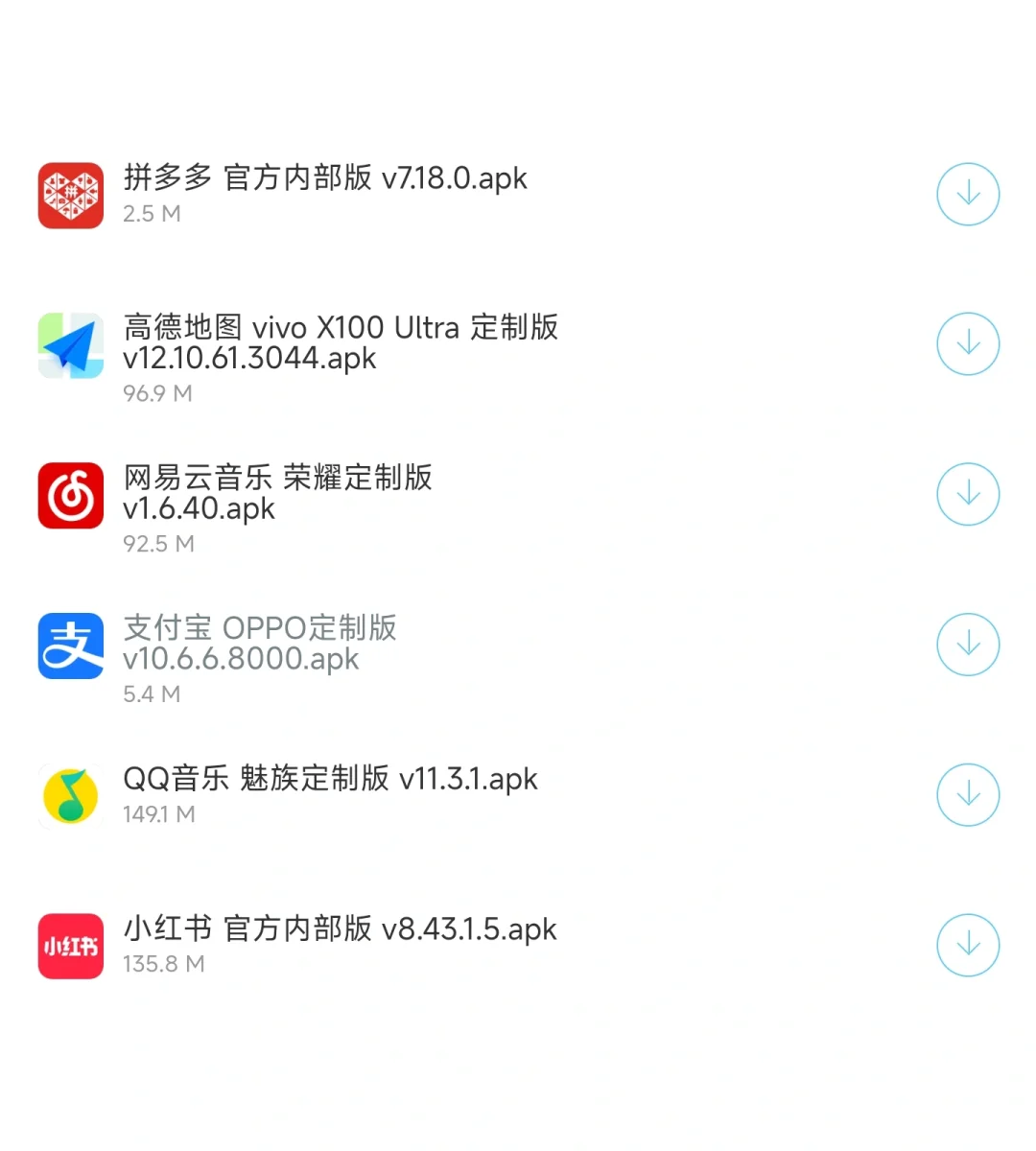 近期值得关注的定制版APP