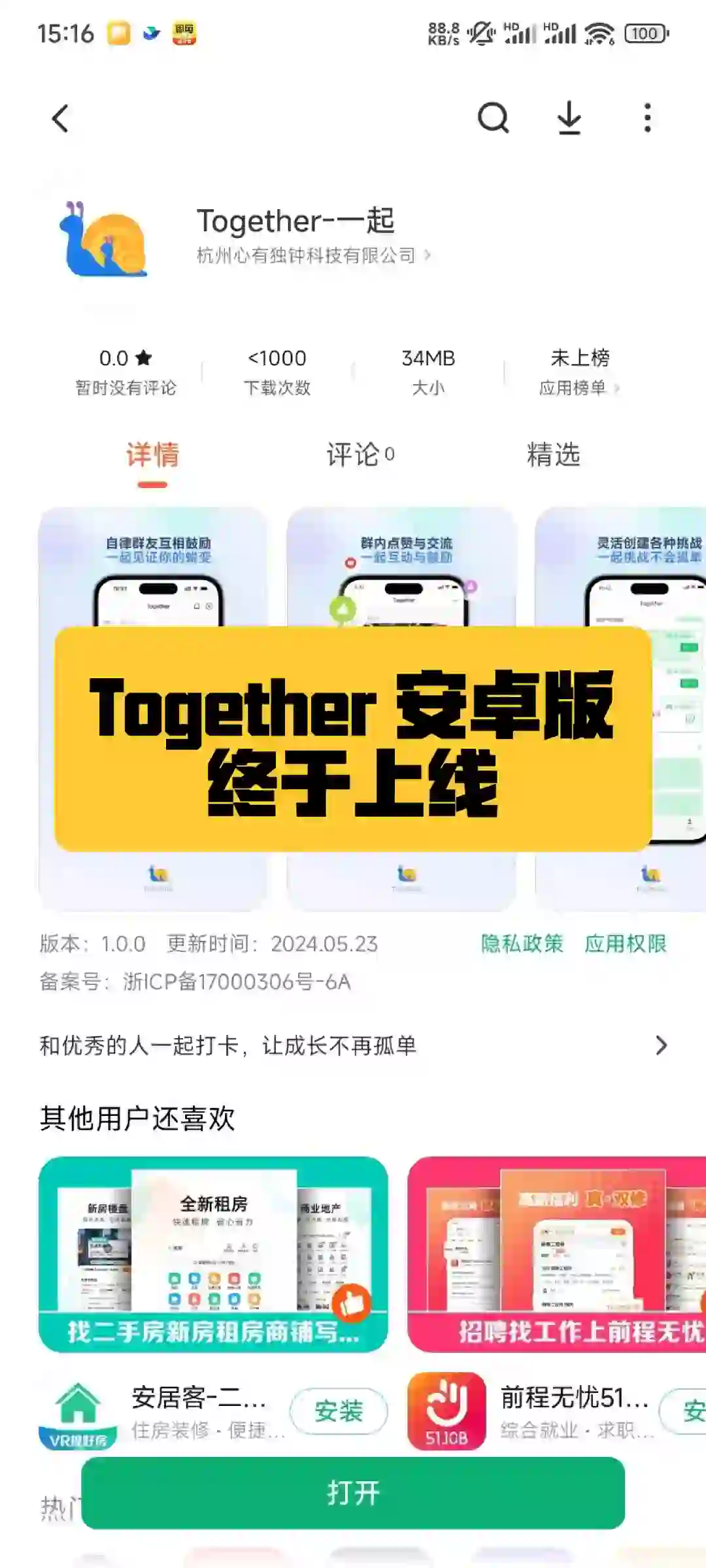 内牛满面 Together 安卓版终于上线