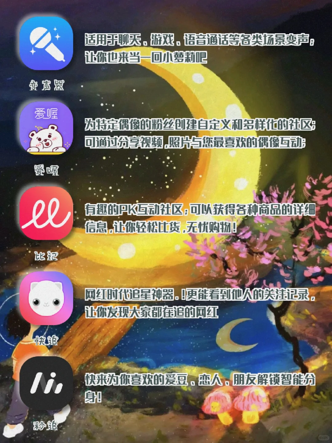 追星女孩必备宝藏APP｜与爱豆更近一点📱