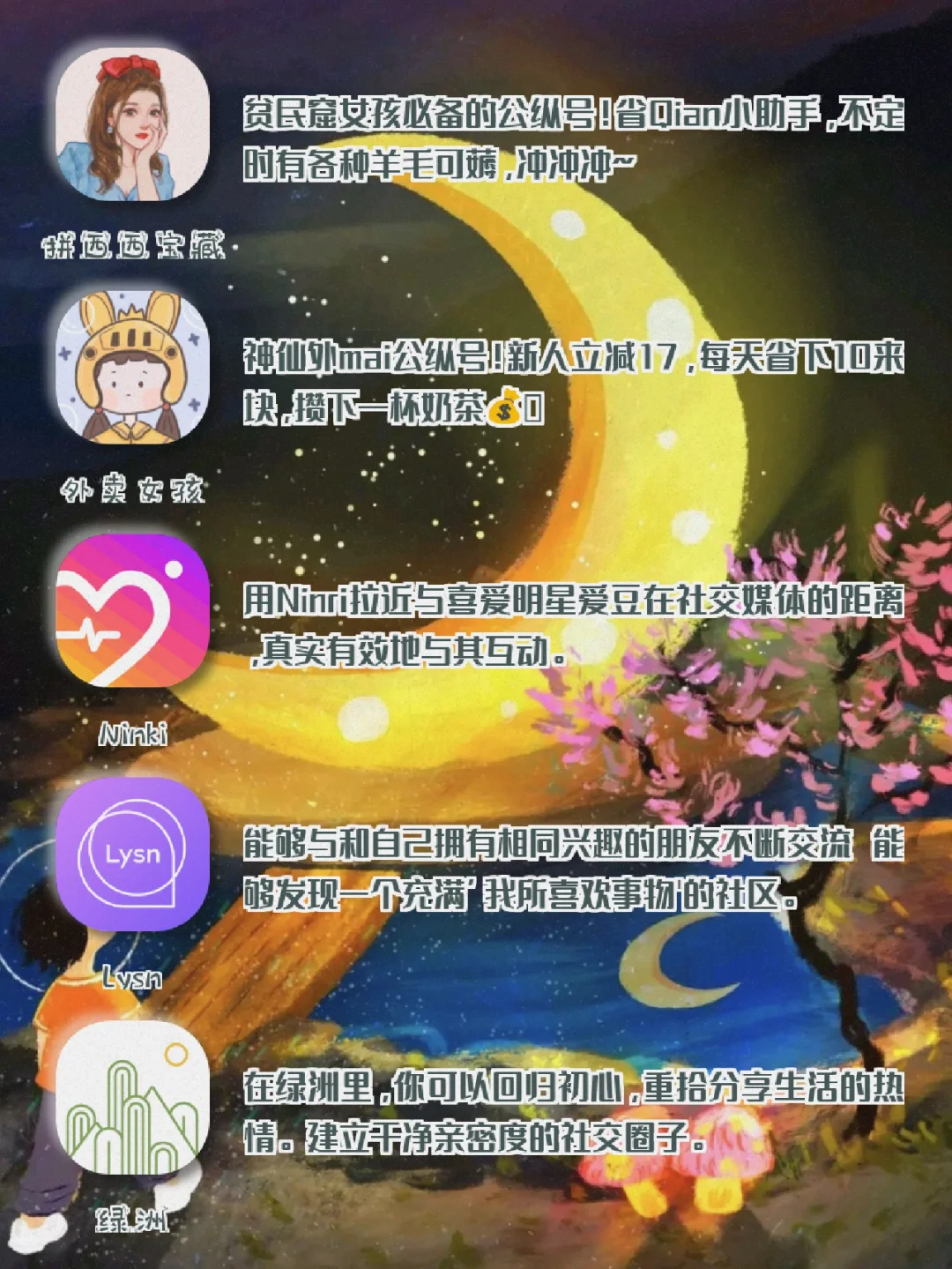 追星女孩必备宝藏APP｜与爱豆更近一点📱