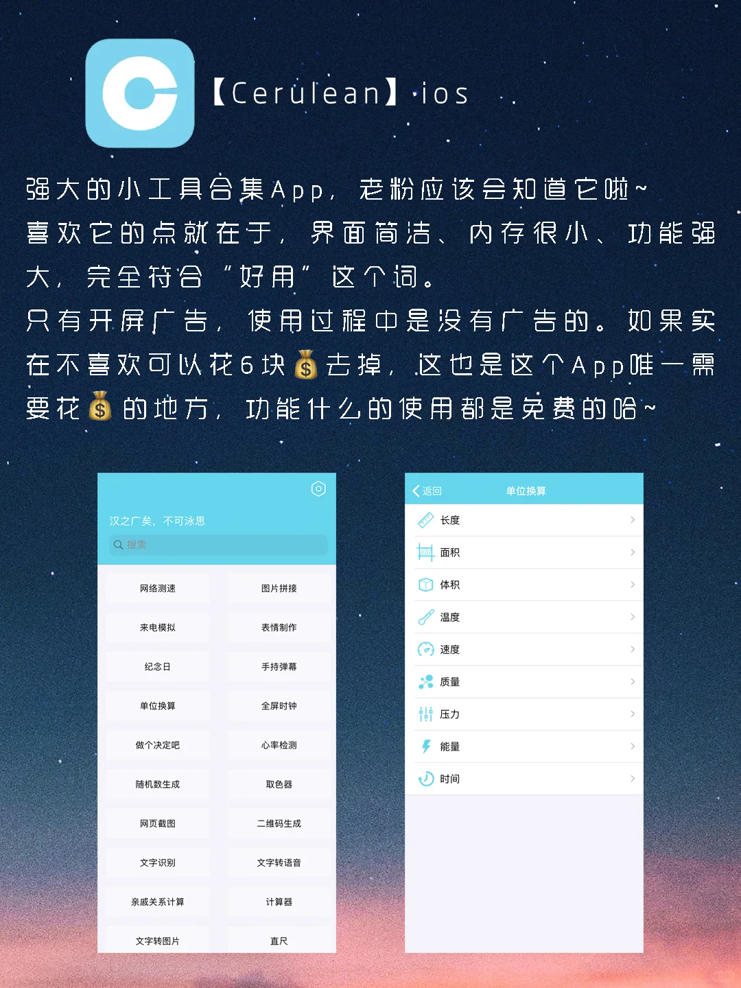 免费➕无广告‼️真正实用宝藏良心App‼️