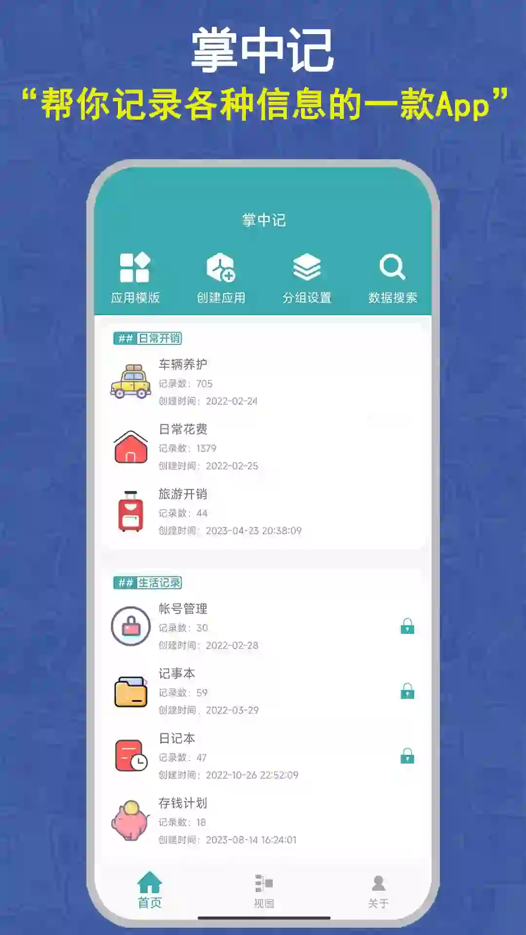 一个app解决各类信息记录问题